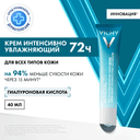 Vichy Mineral 89 Крем интенсивно увлажняющий 72 часа 40 мл