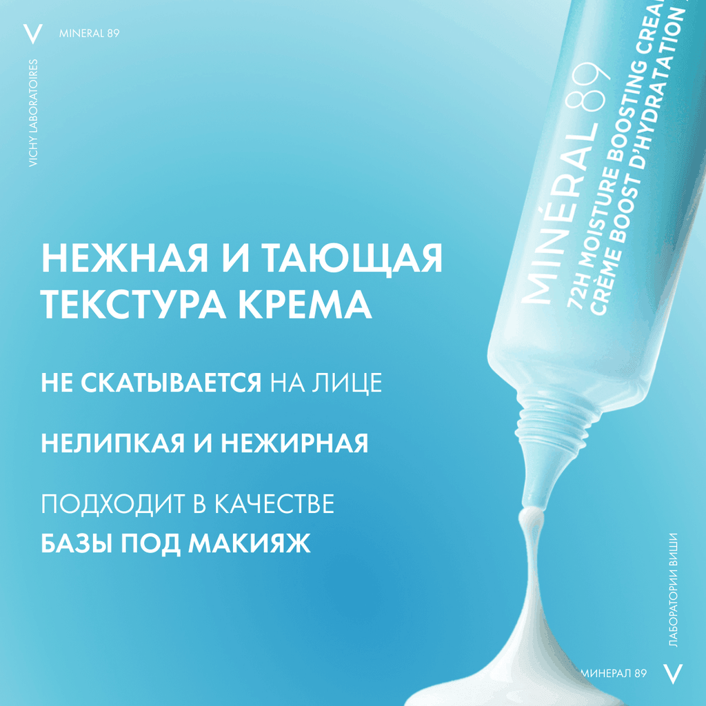 Vichy Mineral 89 Крем интенсивно увлажняющий 72 часа 40 мл