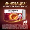 Эссенциале форте Н 600 мг капсулы 90 шт