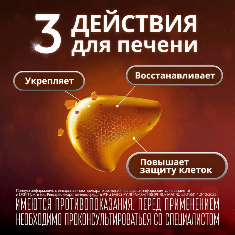 Эссенциале форте Н 600 мг капсулы 90 шт