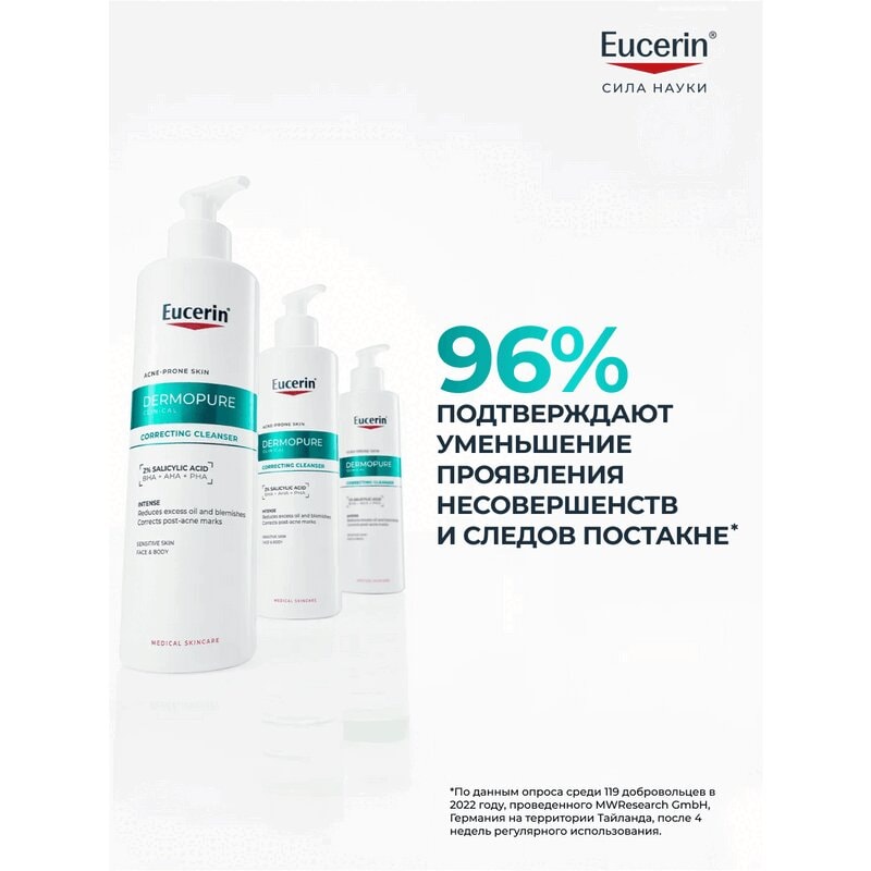 Eucerin DermoPure Гель для умывания очищающий с кислотами 400 мл