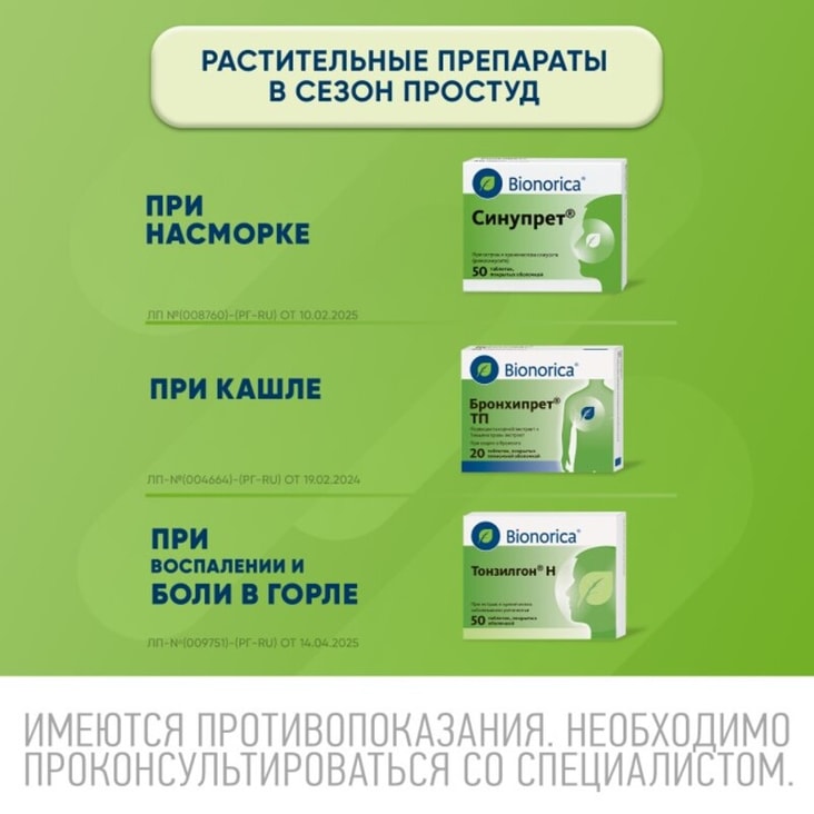 Тонзилгон Н таблетки 50 шт