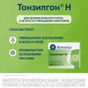 Тонзилгон Н таблетки 50 шт