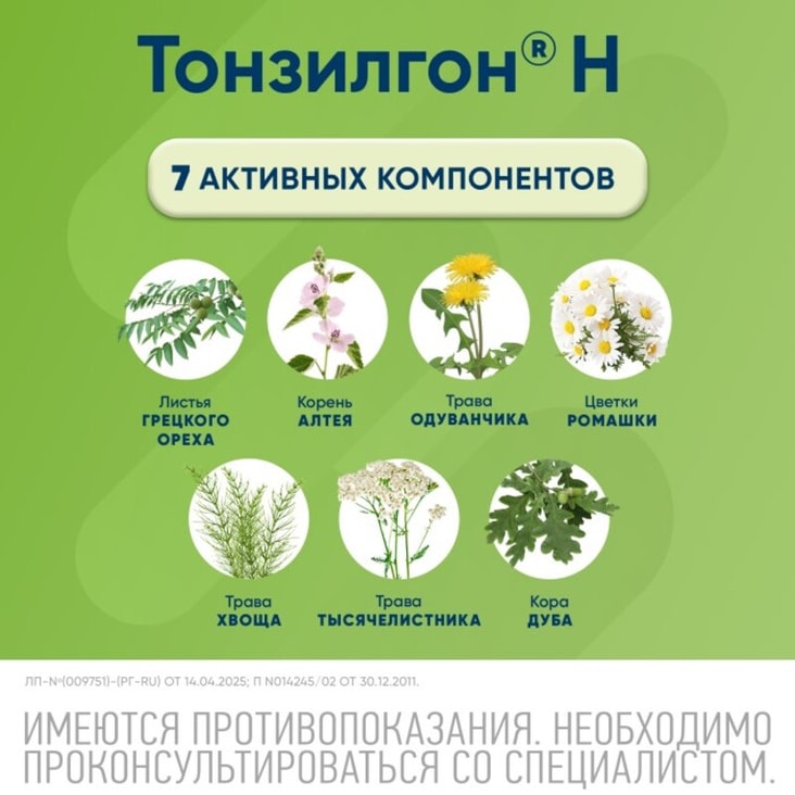 Тонзилгон Н таблетки 50 шт