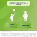 Тонзилгон Н таблетки 50 шт