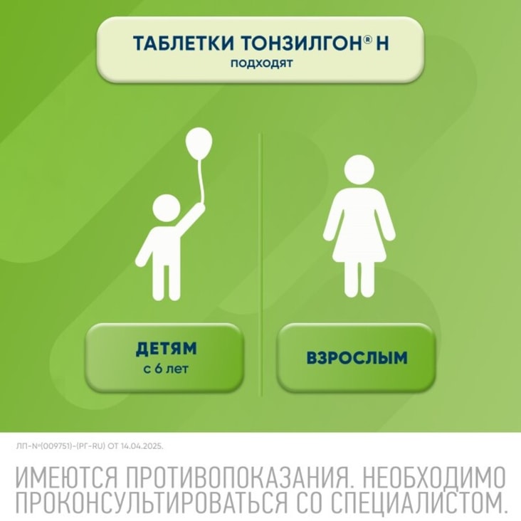 Тонзилгон Н таблетки 50 шт