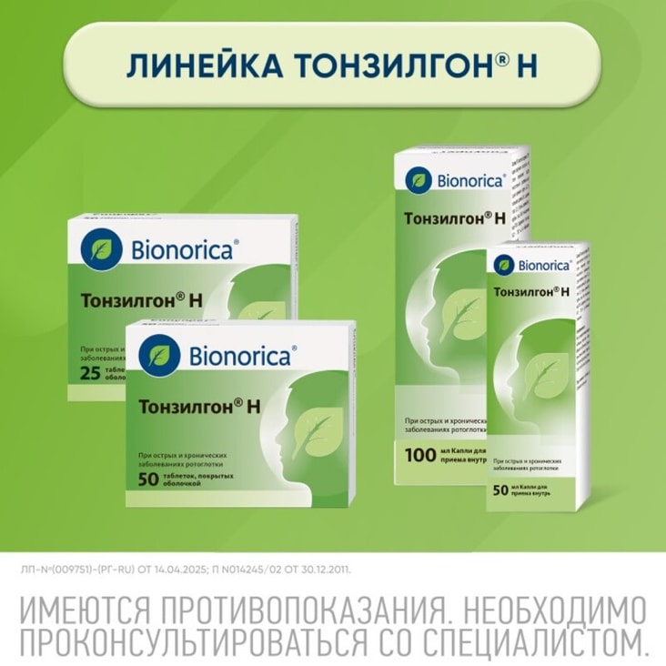 Тонзилгон Н таблетки 50 шт