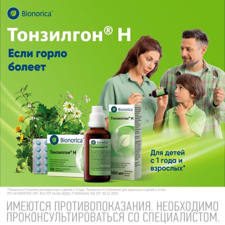 Тонзилгон Н таблетки 50 шт
