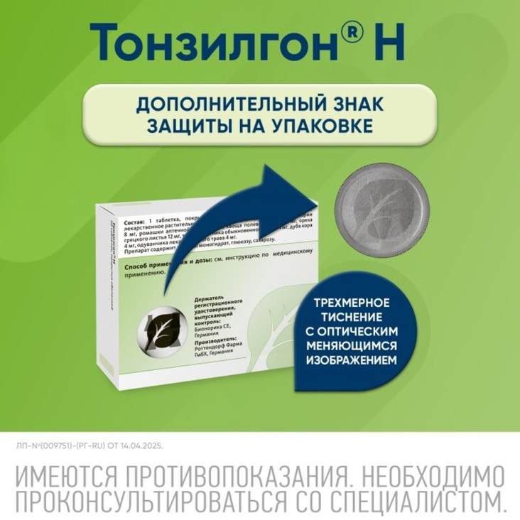 Тонзилгон Н таблетки 50 шт