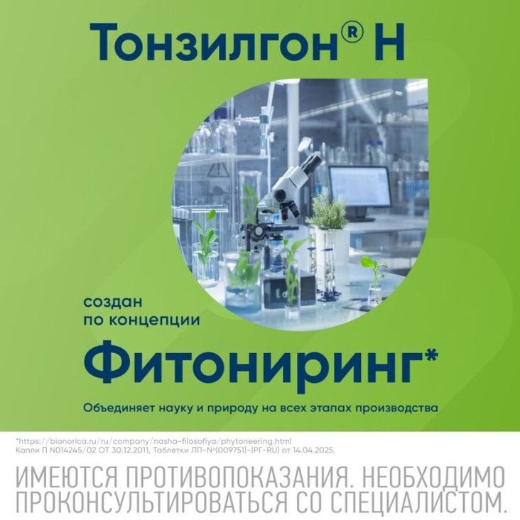 Тонзилгон Н таблетки 50 шт