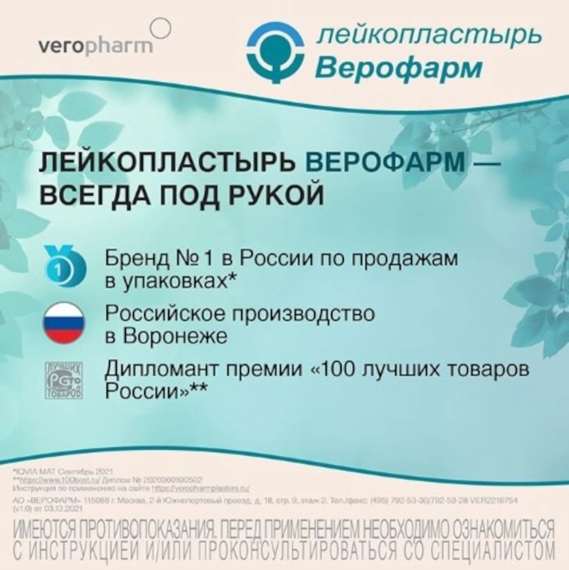 Верофарм Лейкопластырь фиксирующий 1 см х 500 см 1 шт