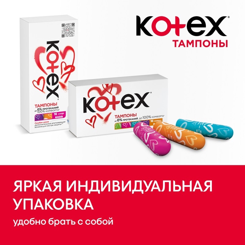 Kotex Тампоны гигиенические Нормал 16 шт