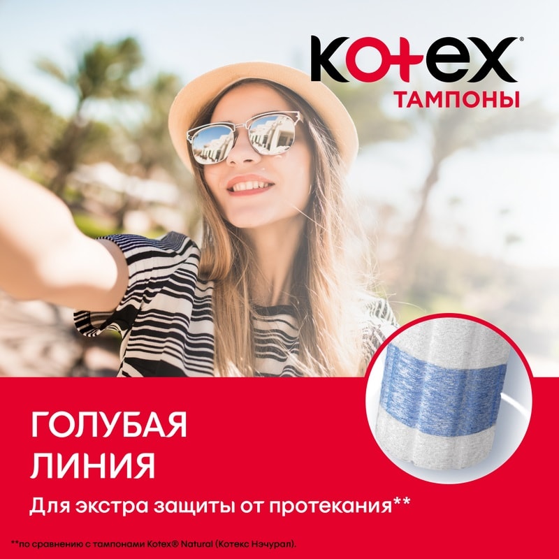 Kotex Тампоны гигиенические Нормал 16 шт