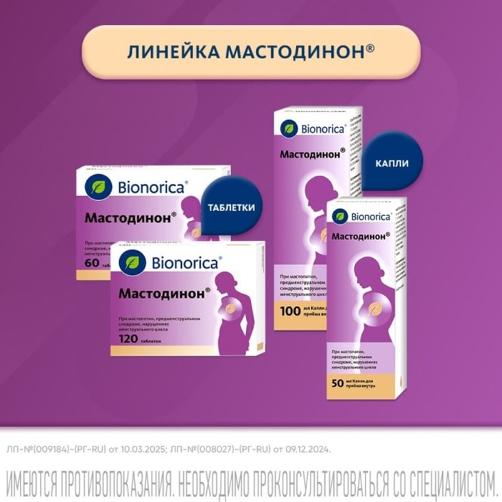 Мастодинон капли гомеопатические для приема внутрь 50 мл