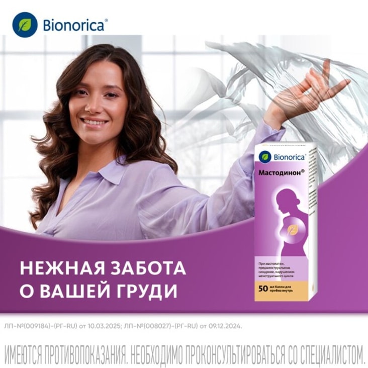 Мастодинон капли гомеопатические для приема внутрь 50 мл