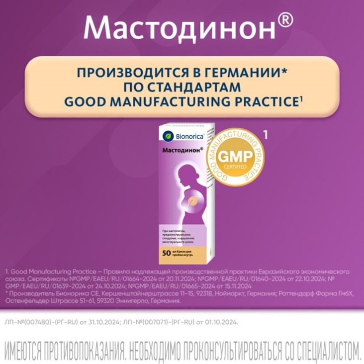 Мастодинон капли гомеопатические для приема внутрь 50 мл