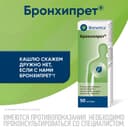 Бронхипрет сироп 50 мл