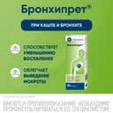 Бронхипрет сироп 50 мл