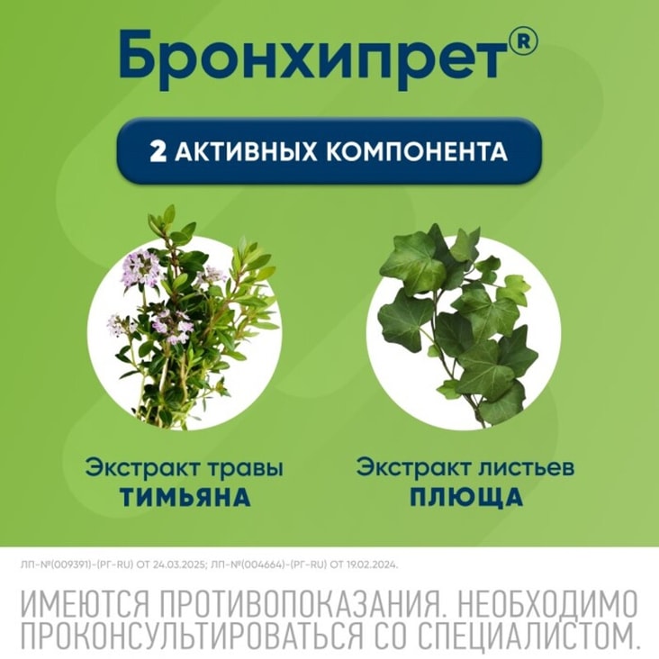 Бронхипрет сироп 50 мл