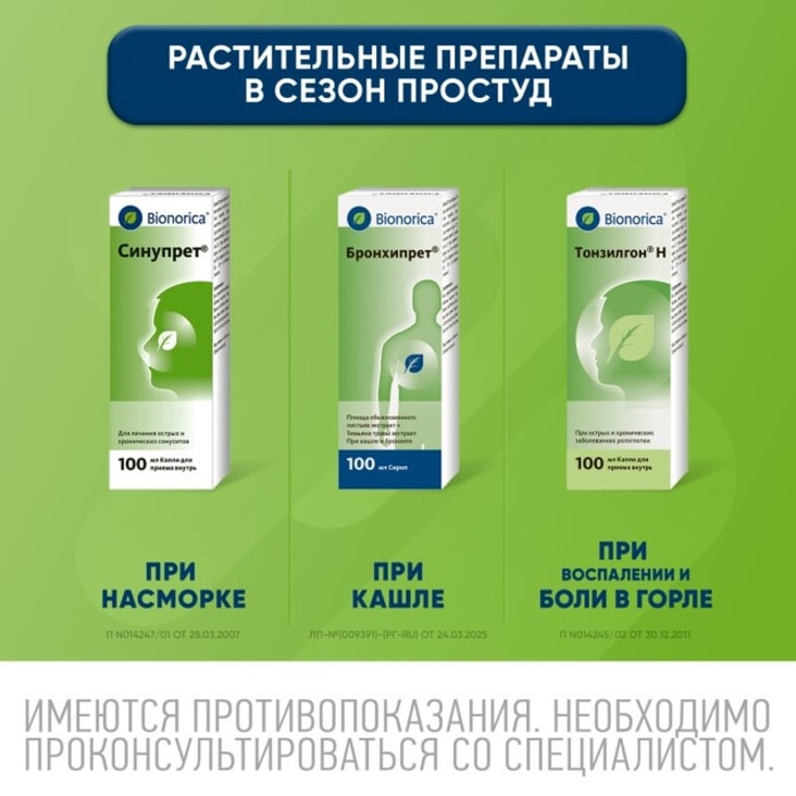 Бронхипрет сироп 100 мл
