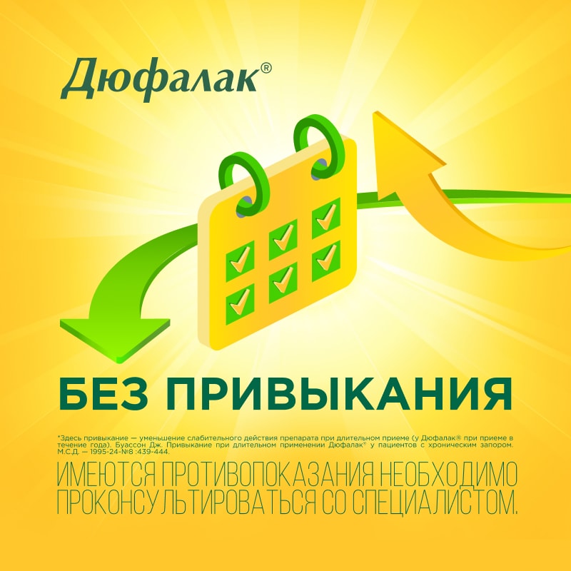 Дюфалак сироп 15 мл 10 шт