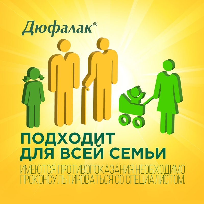 Дюфалак сироп 15 мл 10 шт