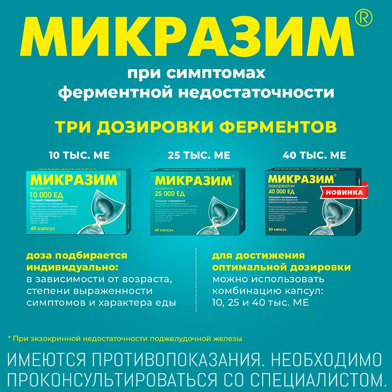 Микразим капсулы 25тыс.ЕД 20 шт