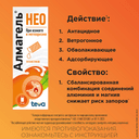 Алмагель Нео суспензия для приема внутрь 10 мл 10 шт