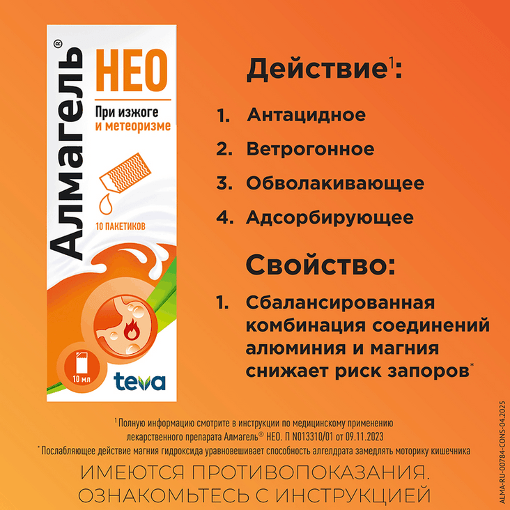 Алмагель Нео суспензия для приема внутрь 10 мл 10 шт