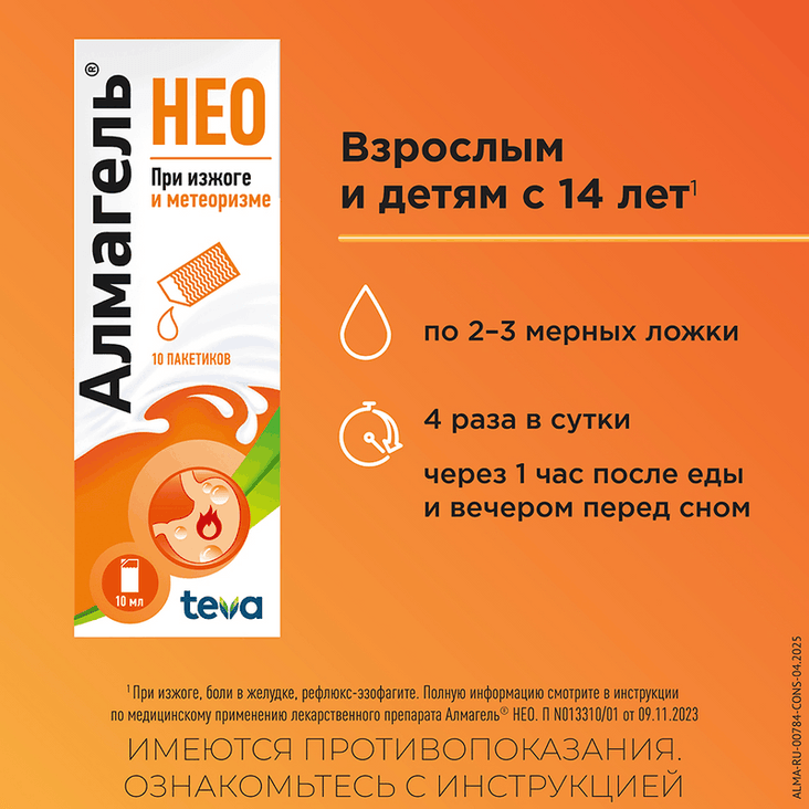 Алмагель Нео суспензия для приема внутрь 10 мл 10 шт