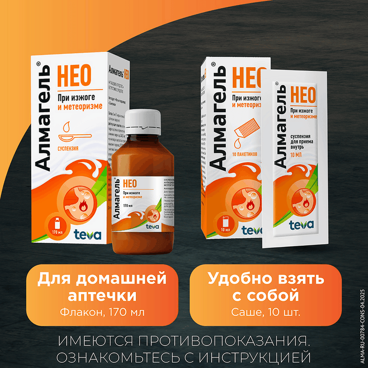 Алмагель Нео суспензия для приема внутрь 10 мл 10 шт