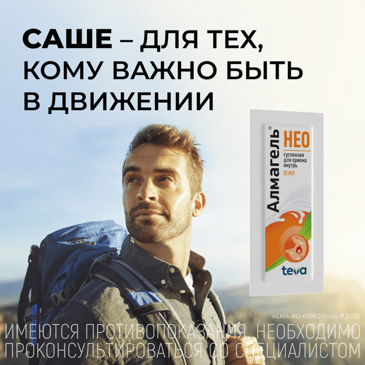 Алмагель Нео суспензия для приема внутрь 10 мл 10 шт