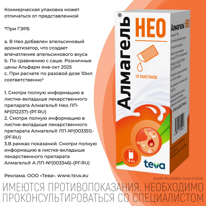 Алмагель Нео суспензия для приема внутрь 10 мл 10 шт