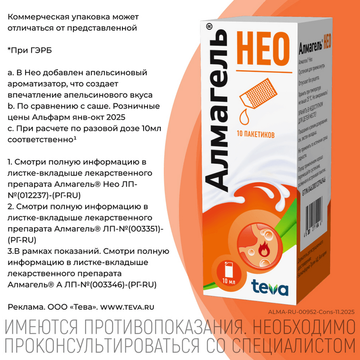 Алмагель Нео суспензия для приема внутрь 10 мл 10 шт