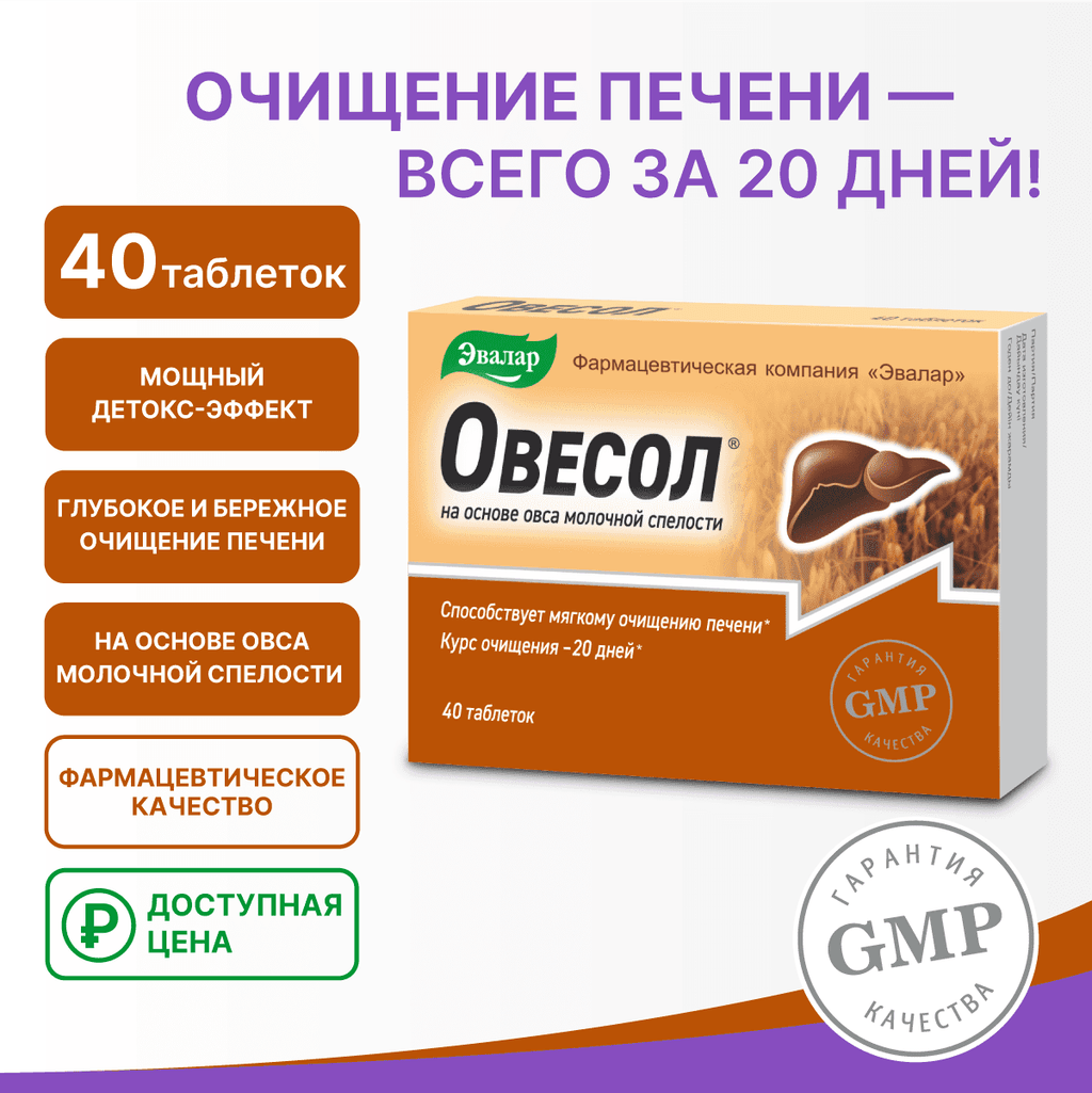 Эвалар Овесол таблетки 40 шт