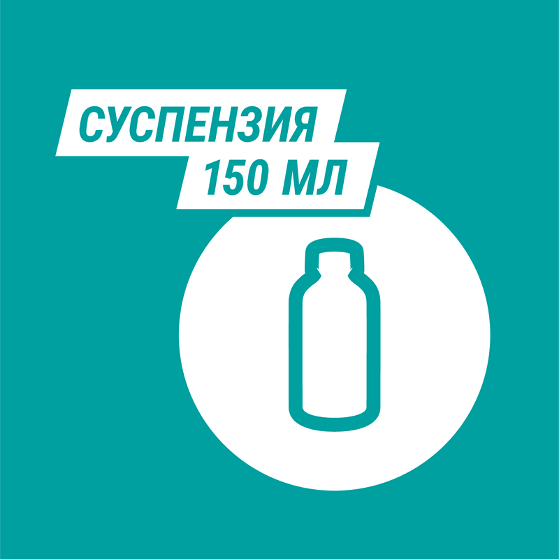 Гевискон Форте при беременности суспензия без сахара Мята 150 мл