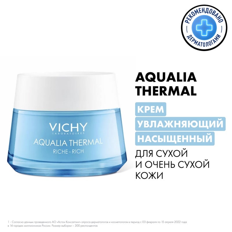 Vichy Aqualia Thermal Крем увлажняющий насыщенный для сухой и очень сухой кожи 50 мл