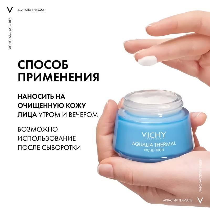 Vichy Aqualia Thermal Крем увлажняющий насыщенный для сухой и очень сухой кожи 50 мл