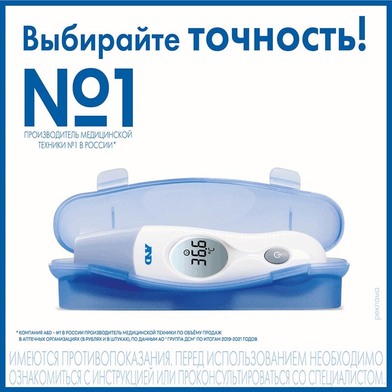 AND Термометр медицинский электронный инфракрасный DT-635