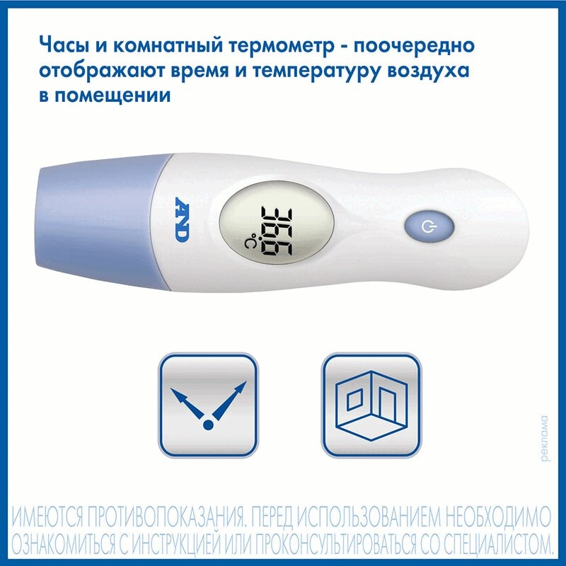 AND Термометр медицинский электронный инфракрасный DT-635