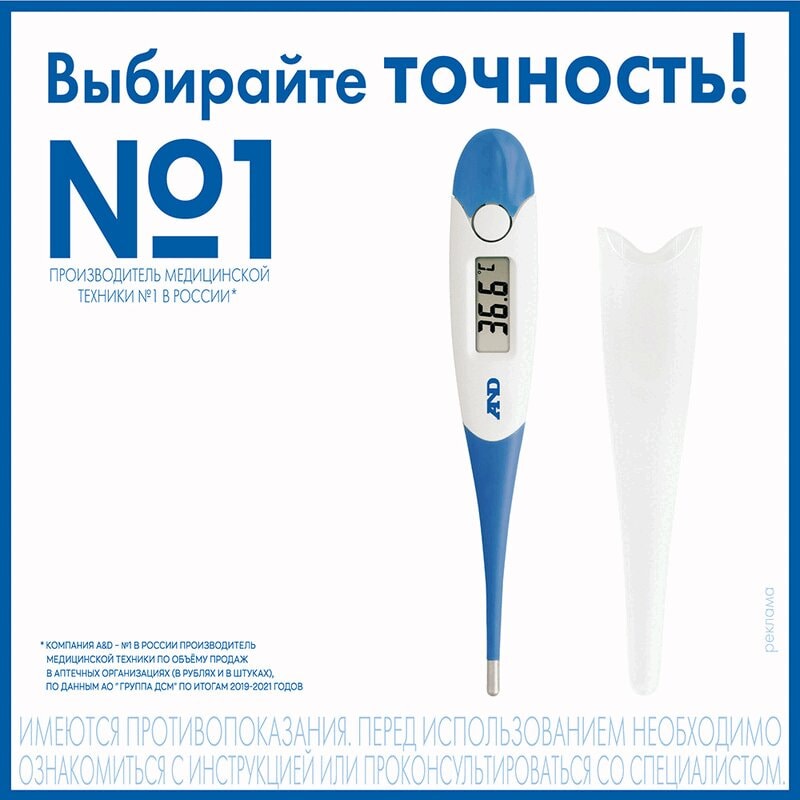 AND Термометр медицинский электронный DT-623 с гибким наконечником