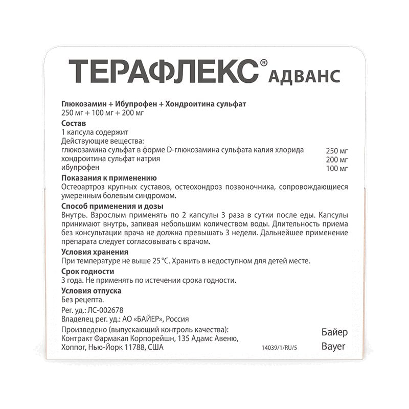 Терафлекс Адванс капсулы 60 шт
