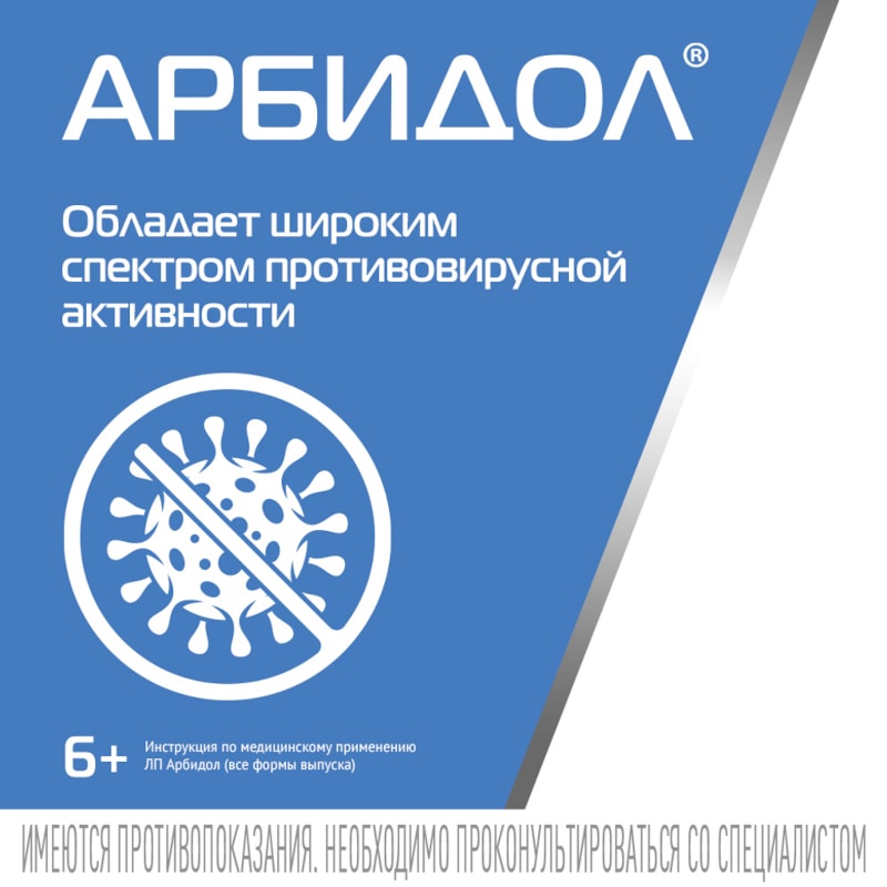Арбидол 100 мг капсулы 10 шт