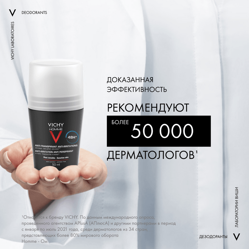 Vichy Homme Дезодорант-антиперспирант для чувствительной кожи 48 ч 50 мл
