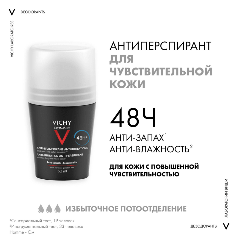 Vichy Homme Дезодорант-антиперспирант для чувствительной кожи 48 ч 50 мл
