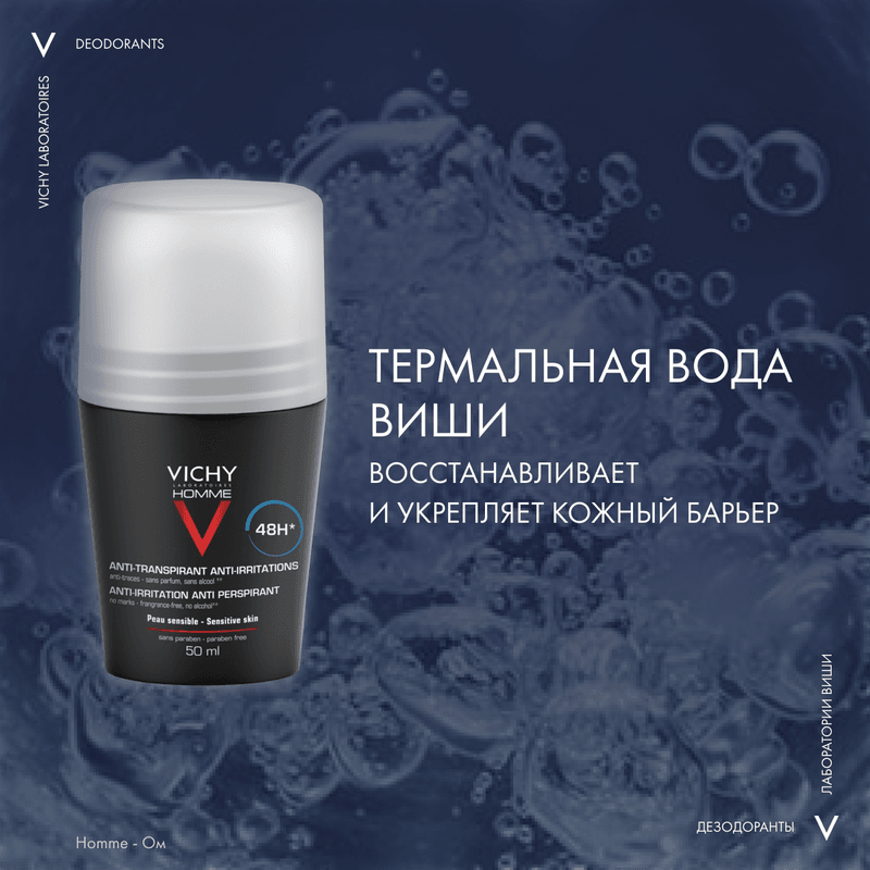 Vichy Homme Дезодорант-антиперспирант для чувствительной кожи 48 ч 50 мл