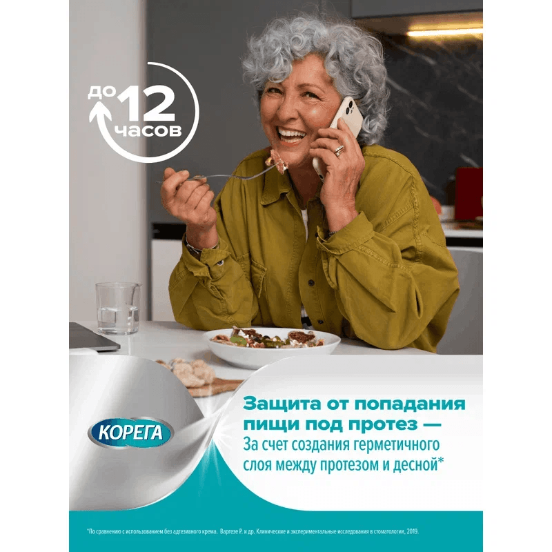 Корега Экстрасильная фиксация Крем для фиксации зубных протезов Нейтральный вкус 40 г