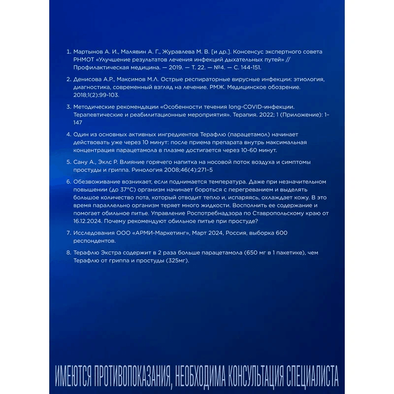 ТераФлю порошок для приготовления раствора Лесные ягоды 10 шт