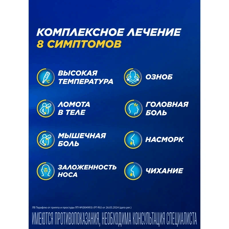 ТераФлю порошок для приготовления раствора Лесные ягоды 10 шт