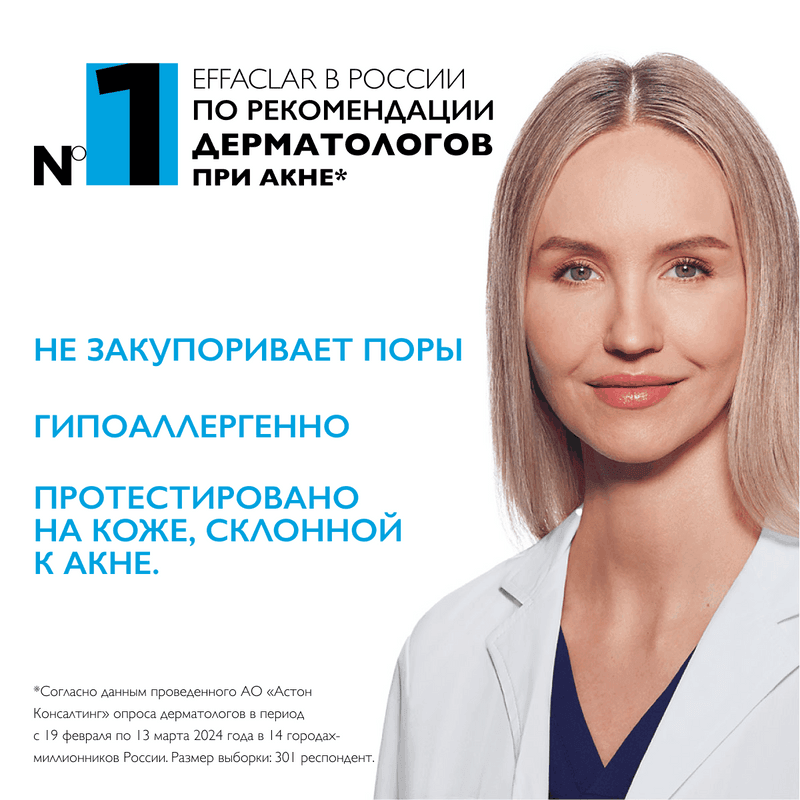 La Roche-Posay Effaclar Гель очищающий пенящийся для жирной проблемной кожи 200 мл